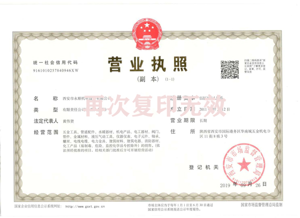 營業(yè)執(zhí)照